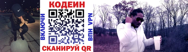 Кодеин Purple Drank  купить  цена  omg вход  площадка формула  Приволжск 